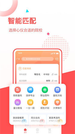 高考志愿填报推荐官方版图1