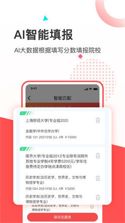 高考志愿填报推荐官方版图2