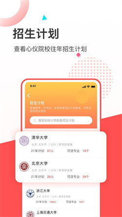 高考志愿填报推荐官方版图3
