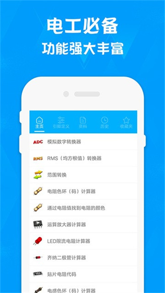 电路专家pro官方版图1