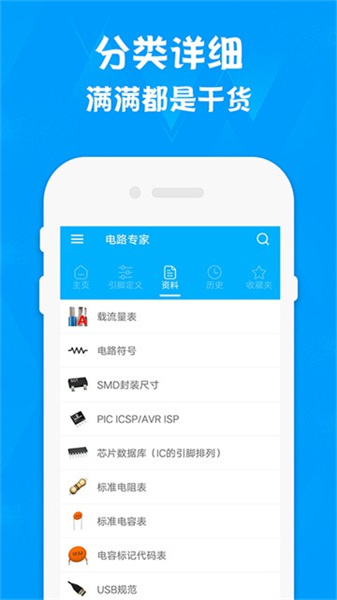 电路专家pro官方版图4