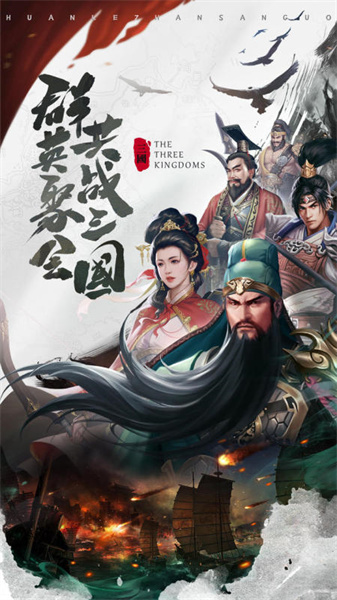 欢乐战三国无广告版图1