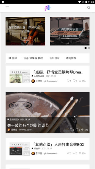 音律屋手机最新版