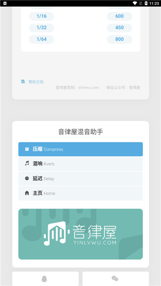 音律屋手机最新版