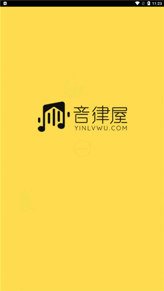 音律屋手机最新版