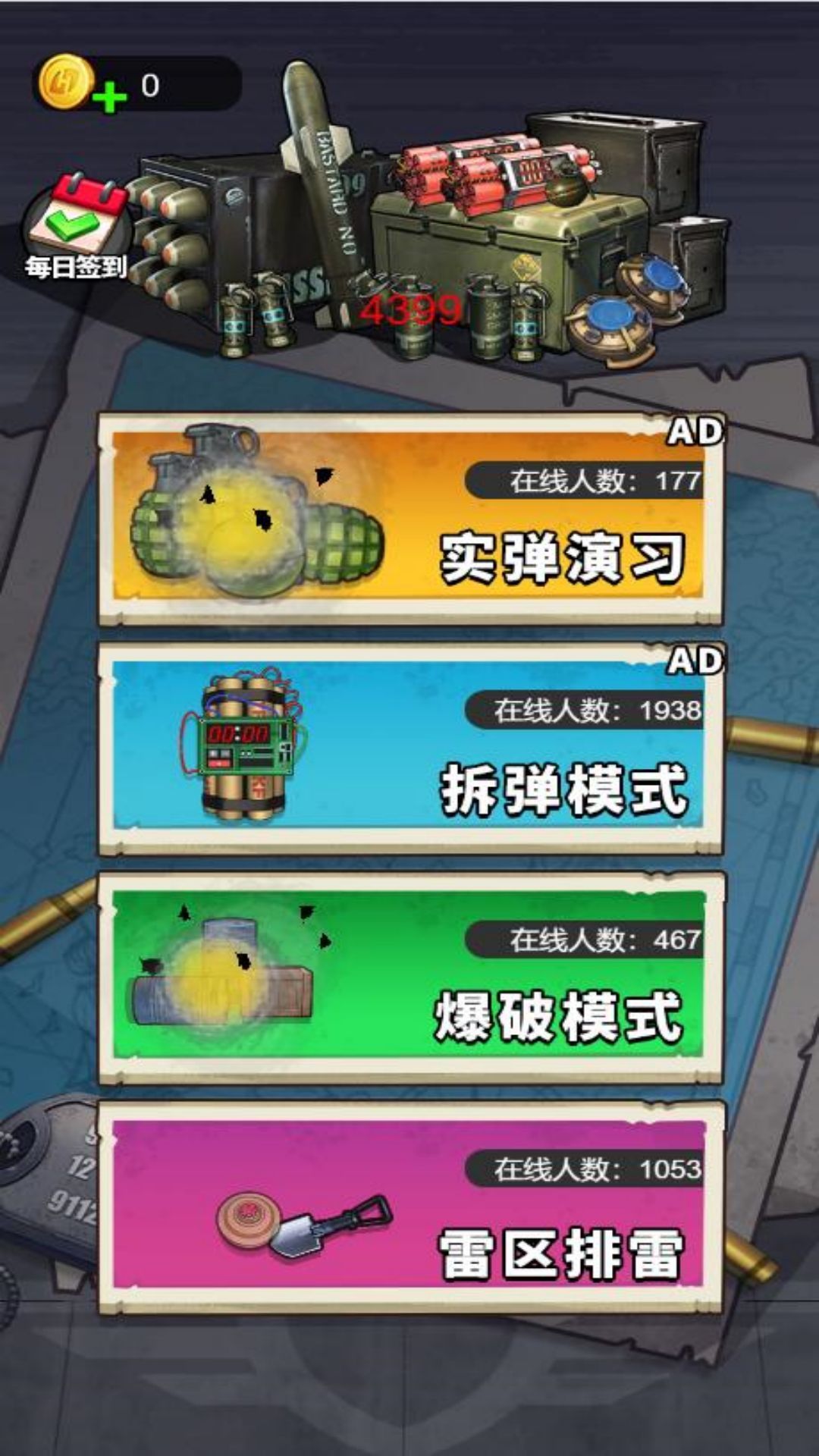 一起来丢手雷游戏官方版图2