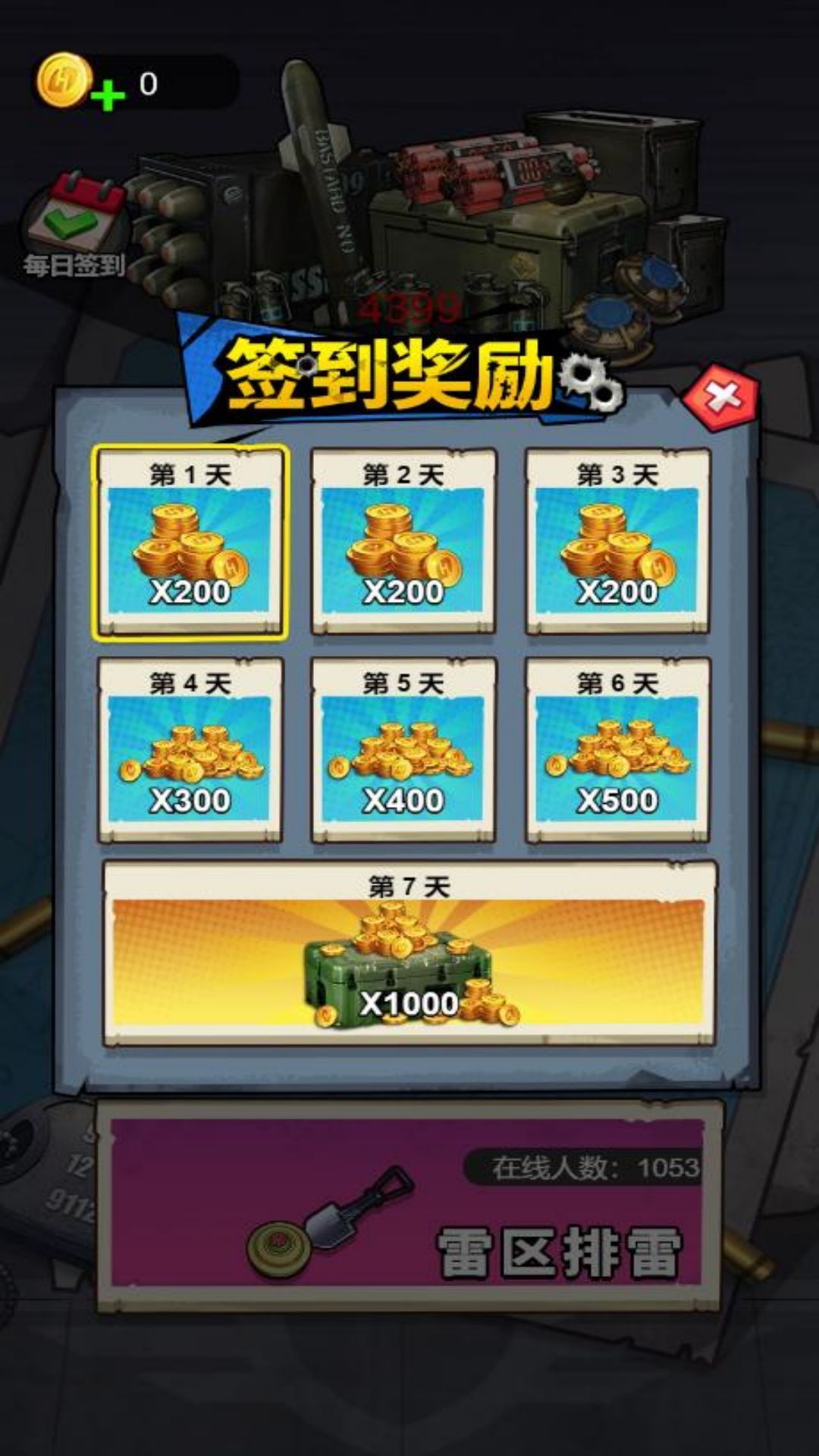 一起来丢手雷游戏官方版图3