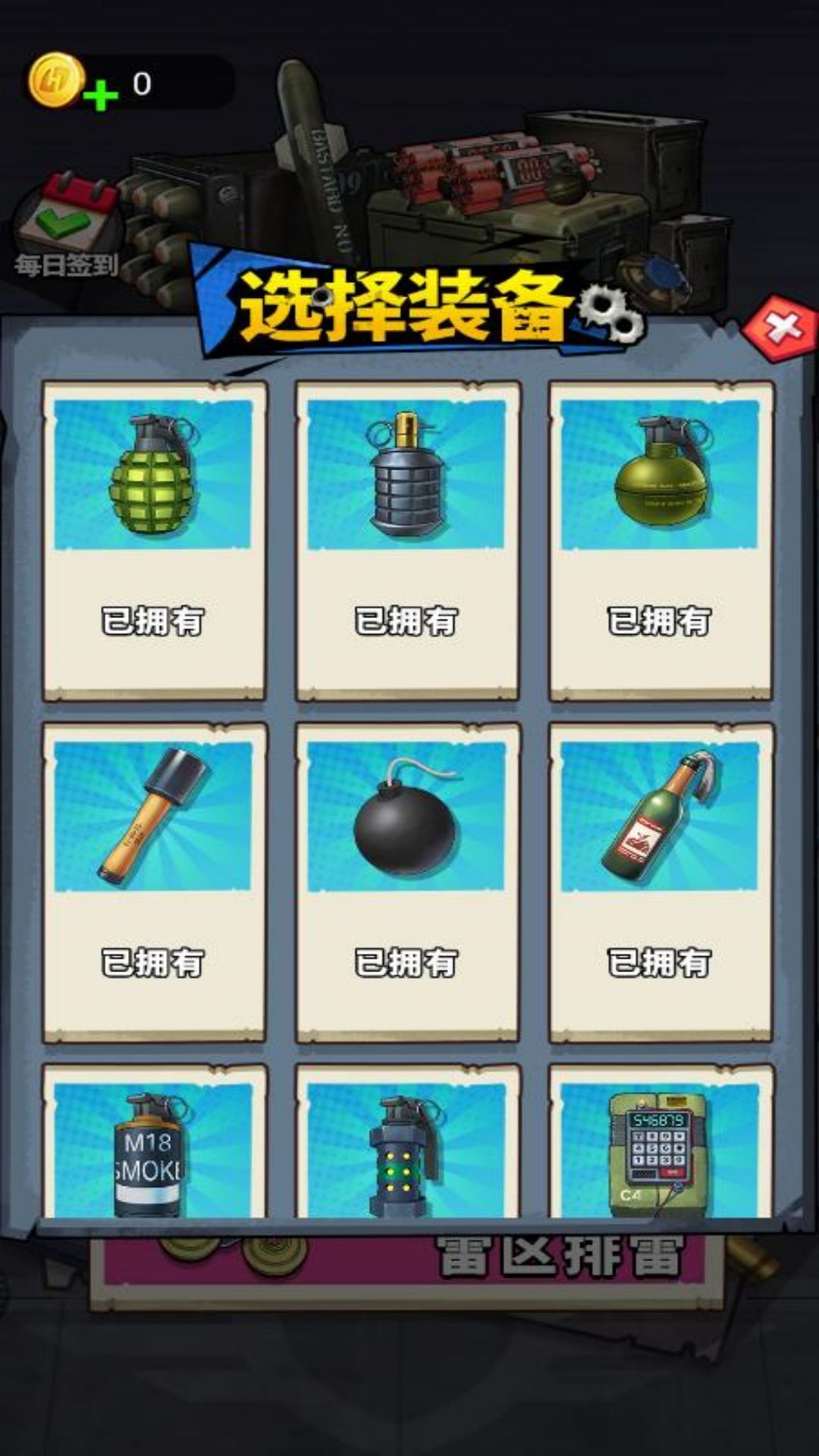 一起来丢手雷游戏官方版图4