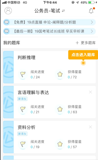 一起公考正版图4