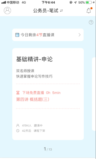 一起公考正版图5