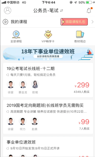 一起公考正版图6