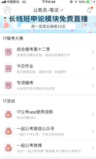 一起公考正版图7