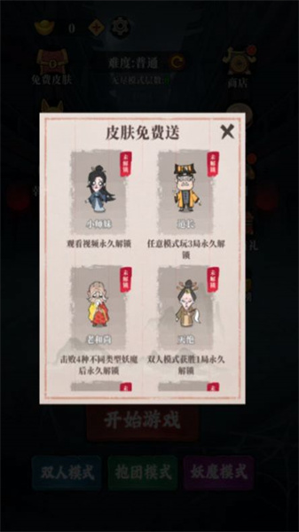 躺平打鬼(2)