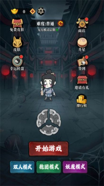 躺平打鬼(3)