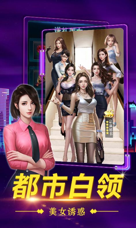 我是资本家安卓免费版图4