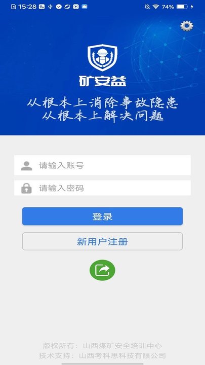 矿安益图3
