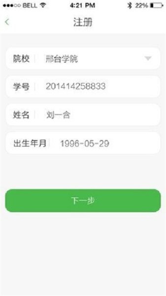 邢台学院无广告版图2