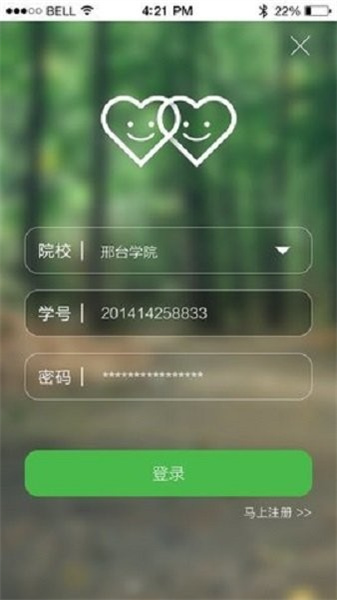 邢台学院无广告版图3
