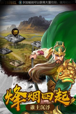 烈焰雄心安卓官方版图5