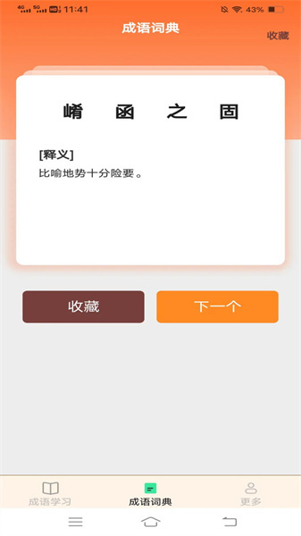 益智成语手机版图1