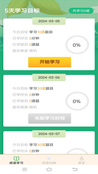 益智成语手机版图2