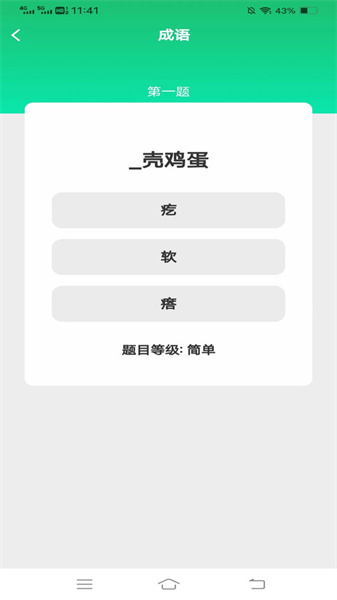 益智成语手机版图3