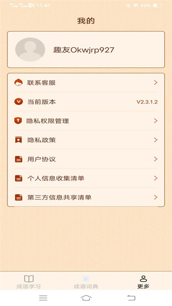 益智成语手机版图4