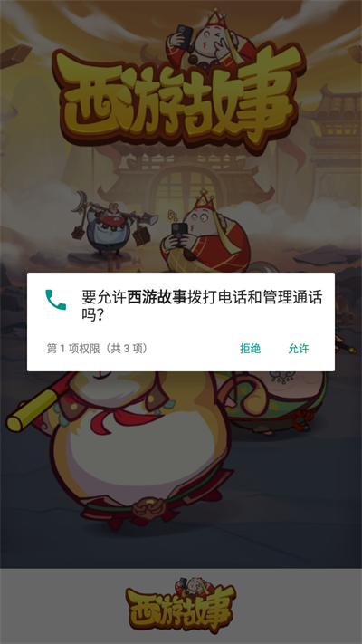 西游故事直装游戏版图1