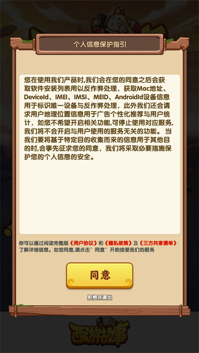 西游故事直装游戏版图2