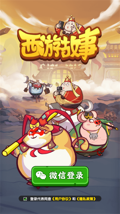 西游故事直装游戏版图3