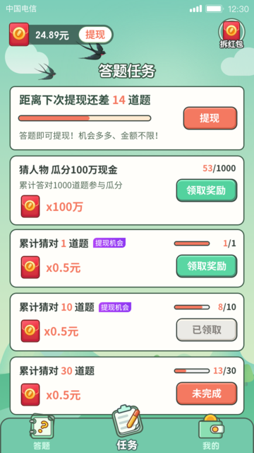 一起来答题领红包最新免费版