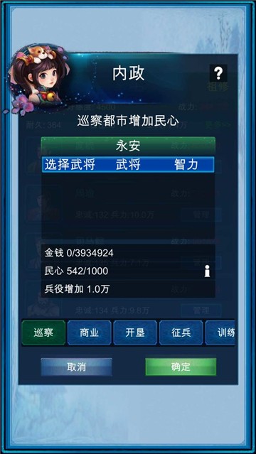 浮生三国梦安卓免费版截图3