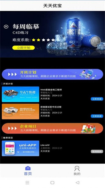 天天优宝最新免费版图2