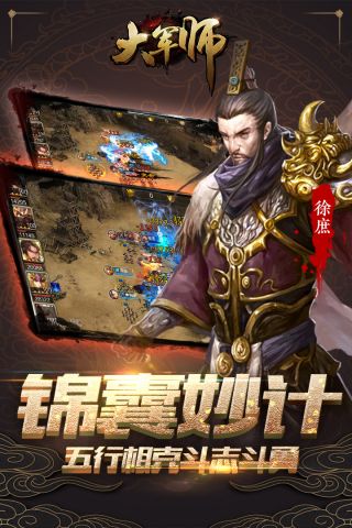 大军师最新版图2