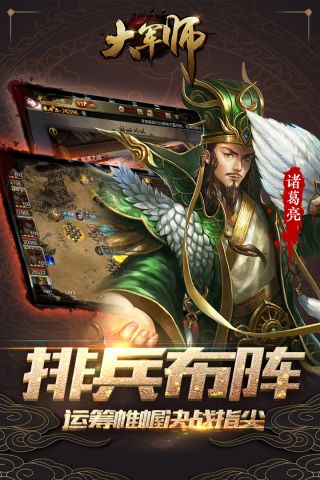 大军师最新版图3