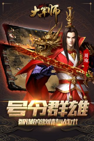大军师最新版图4