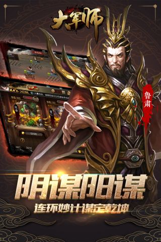 大军师最新版图5