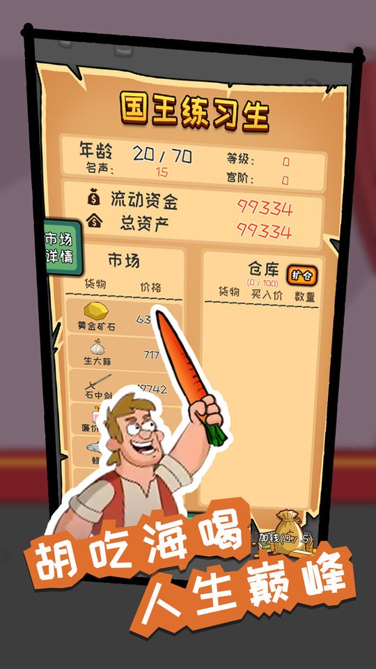 我要当国王2026游戏最新版图2