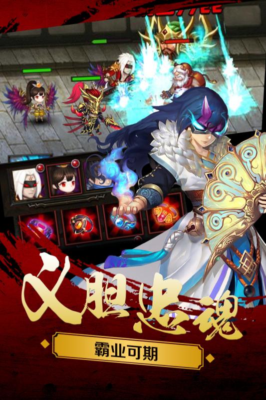 新三国魂游戏纯净最新版图4