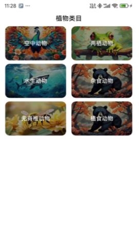 动物趣知识最新版图3