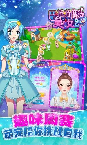 巴啦啦魔法美妆2(2)
