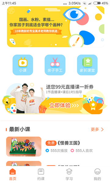 小帅绘画学堂无广告版图1