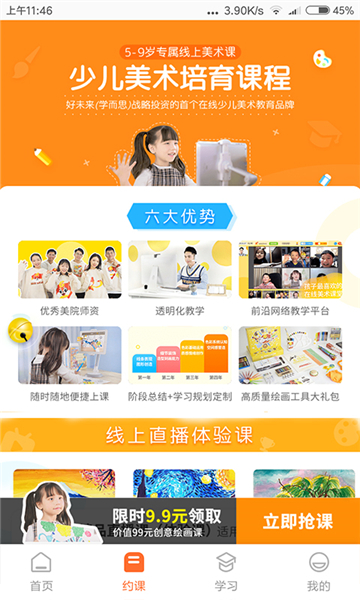 小帅绘画学堂无广告版图2