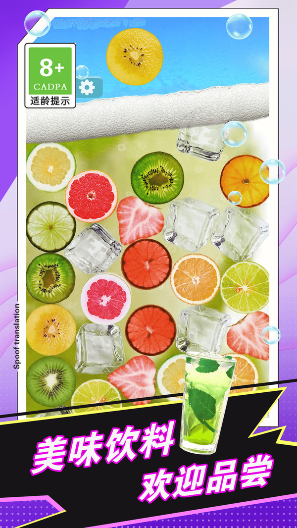 饮料倒出来喝通用版图2
