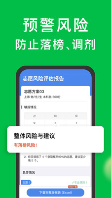 圆梦志愿软件手机免费版