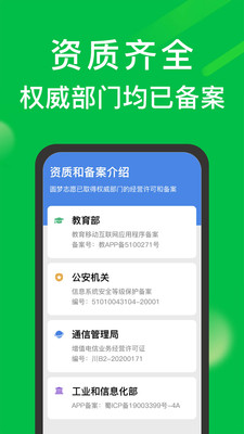圆梦志愿软件手机免费版