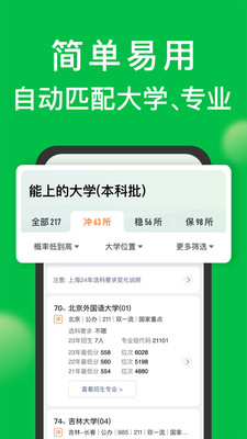 圆梦志愿软件手机免费版