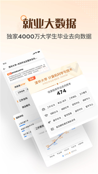 完美志愿软件图2