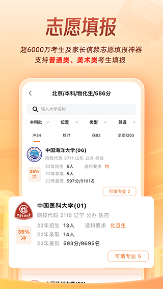 掌上高考2026安卓版