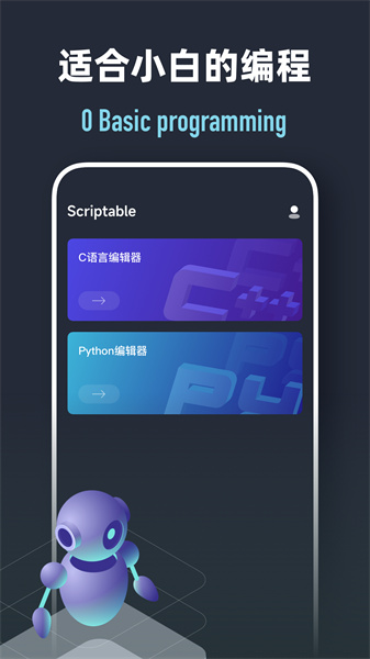 Scriptable编程手机免费版图1